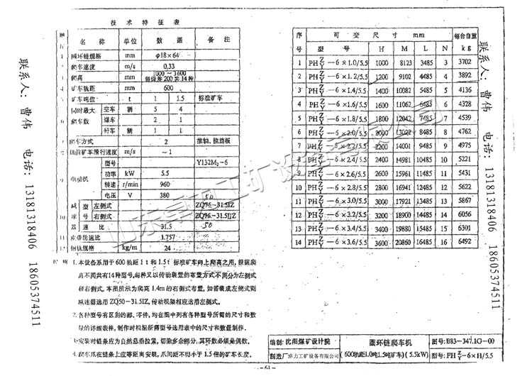 爬車機參數(shù)新